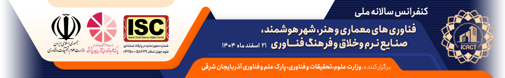 کنفرانس ملی فناوری های معماری و هنر، شهر هوشمند، صنایع نرم وخلاق و فرهنگ فناوری  